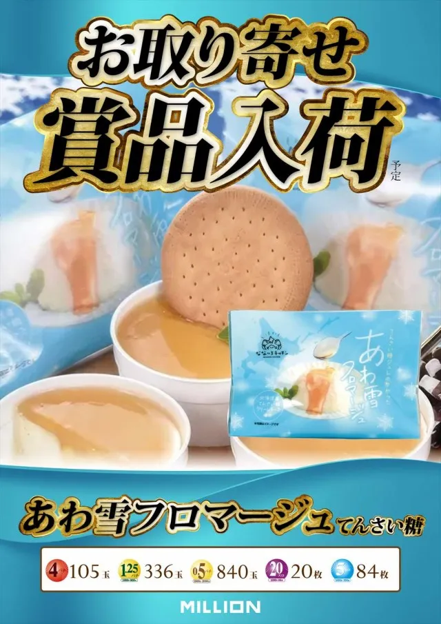 ミリオン南国店の最新情報画像