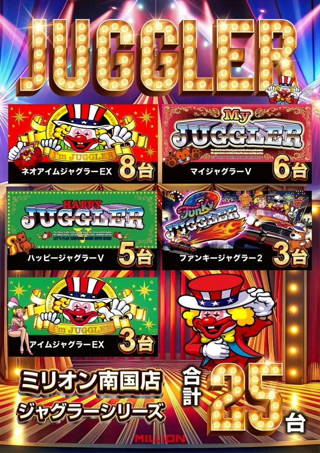 ミリオン南国店の最新情報画像