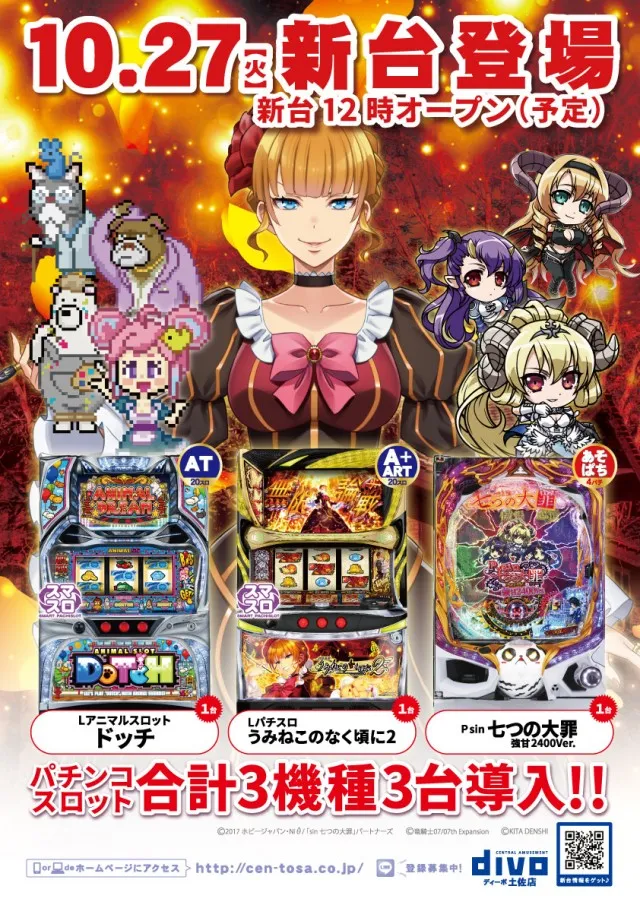 セントラルディーボ土佐店の最新情報画像