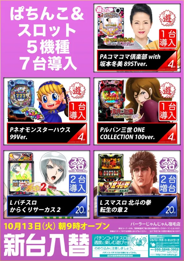 パーラーじゃんじゃん宿毛店の最新情報画像