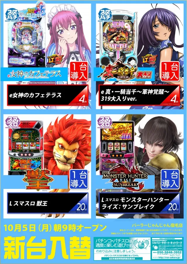 パーラーじゃんじゃん宿毛店の最新情報画像