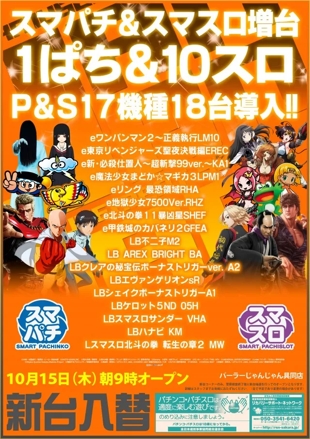 パーラーじゃんじゃん四万十店の最新情報画像