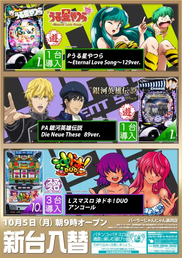 パーラーじゃんじゃん四万十店の最新情報画像
