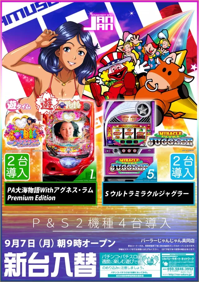 パーラーじゃんじゃん四万十店の最新情報画像