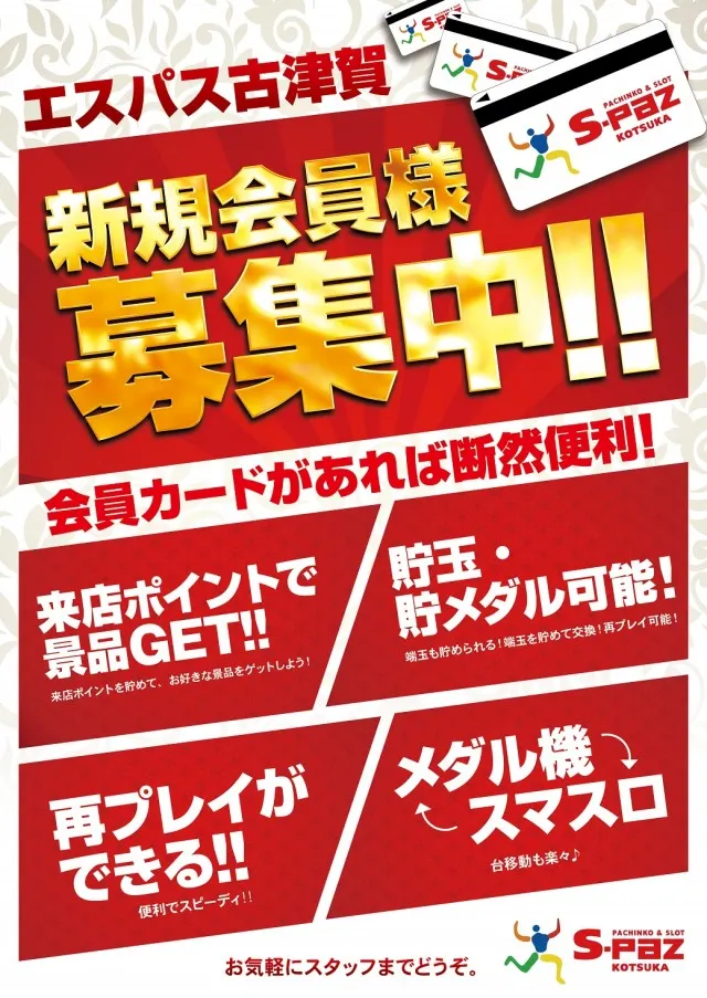 エスパス古津賀店の最新情報画像