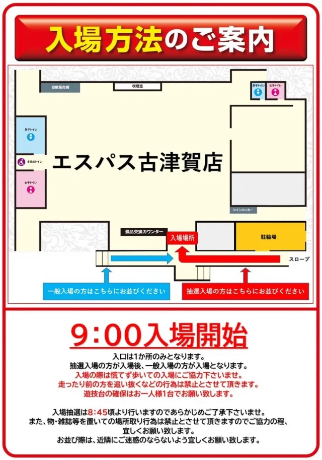 エスパス古津賀店の最新情報画像