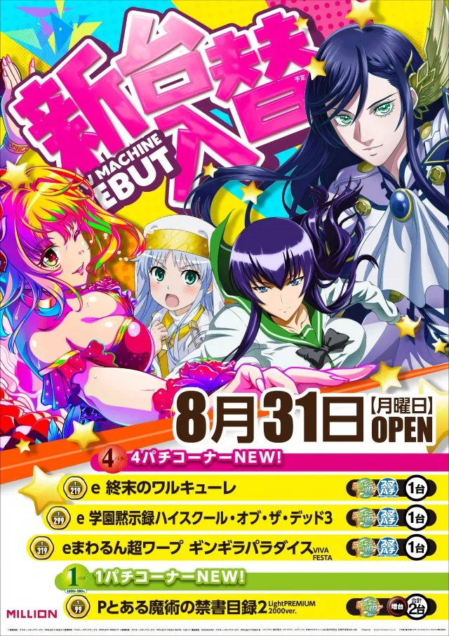 ミリオン野市店の最新情報画像