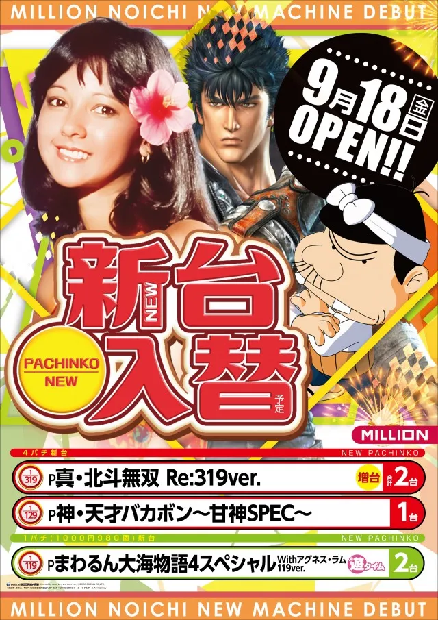 ミリオン野市店の最新情報画像
