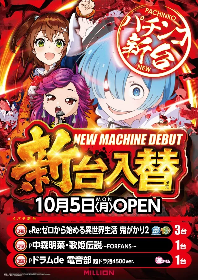 ミリオン野市店の最新情報画像