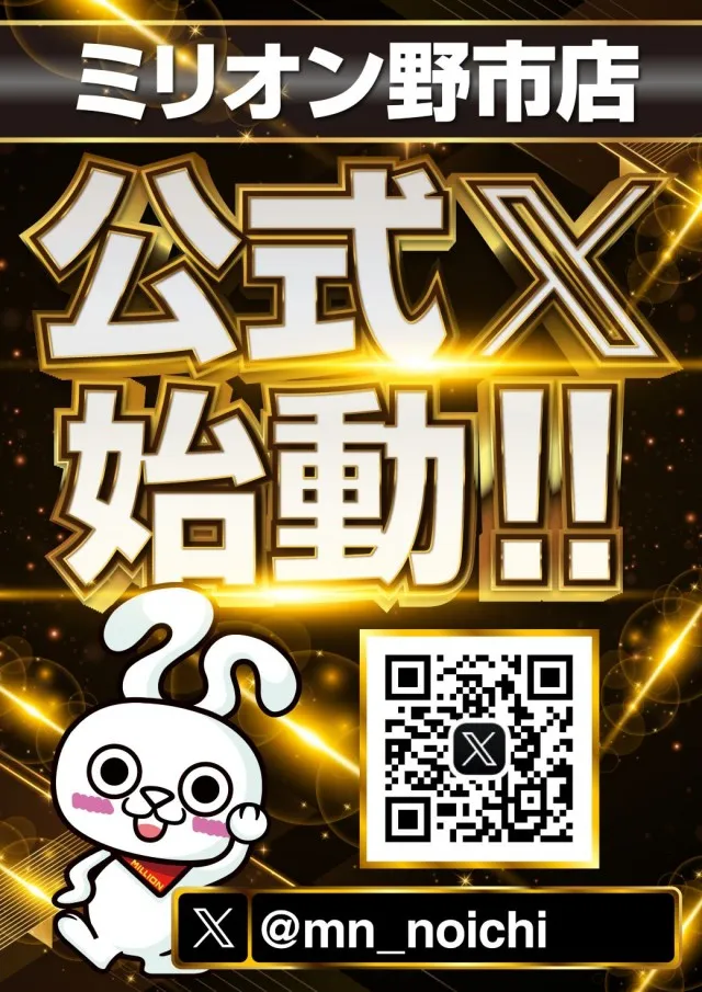 ミリオン野市店の最新情報画像