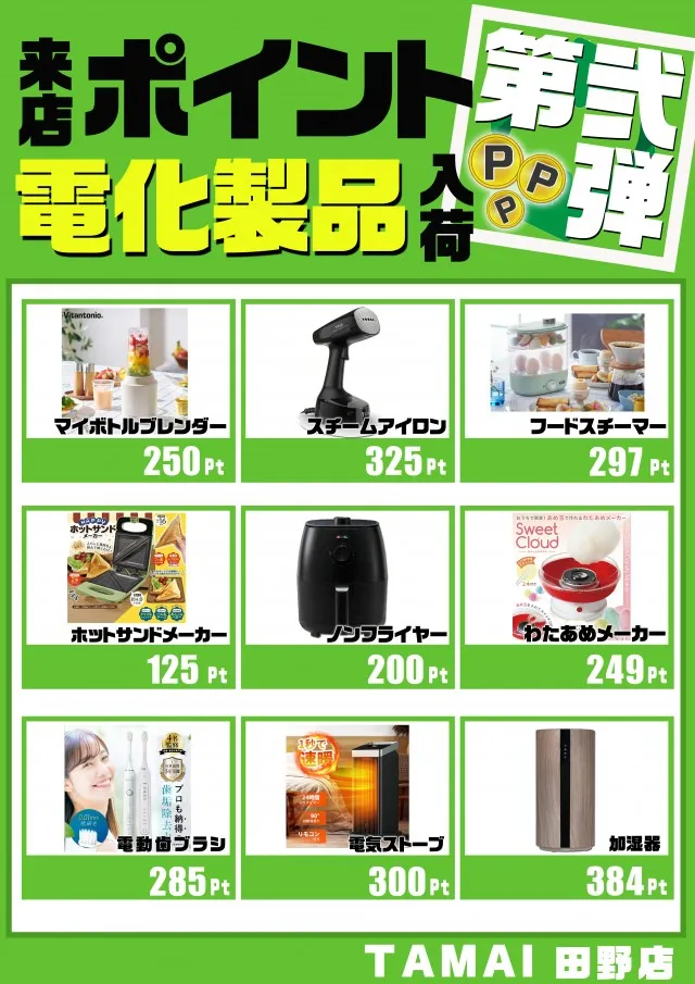 タマイセンター田野店の最新情報画像