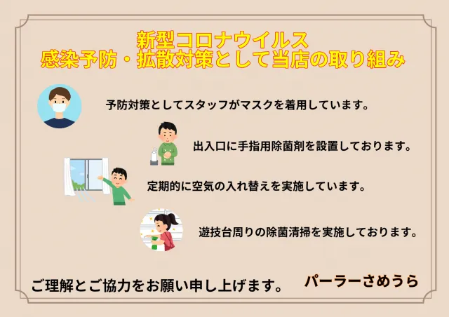 パーラーさめうらの最新情報画像