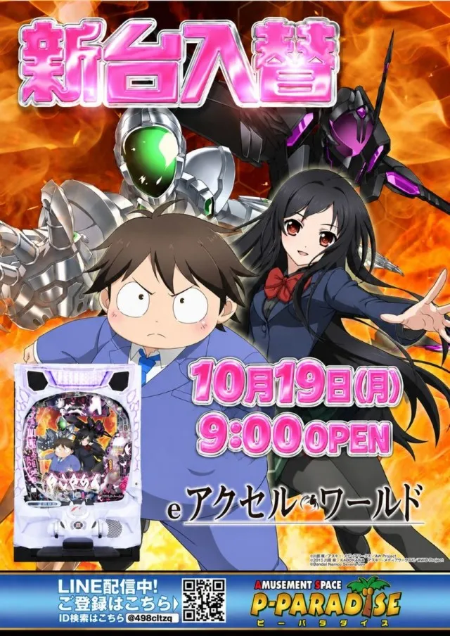 Pパラダイスの最新情報画像