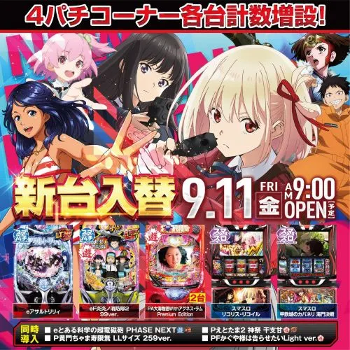 Pパラダイスの最新情報画像