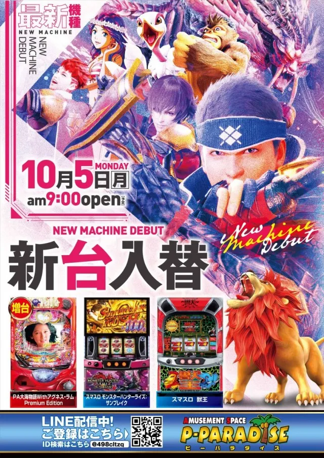 Pパラダイスの最新情報画像