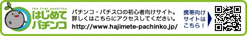 Pパラダイスの最新情報画像