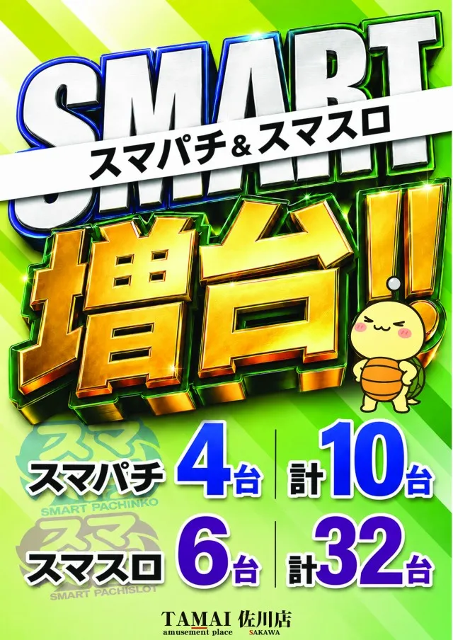 タマイセンター佐川店の最新情報画像
