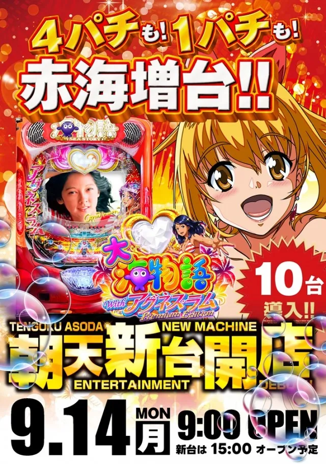 パチンコ天国朝生田本店の最新情報画像