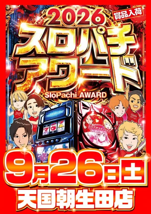 パチンコ天国朝生田本店の最新情報画像