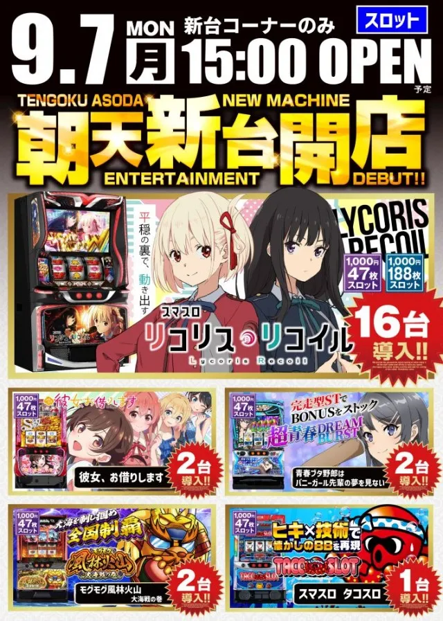パチンコ天国朝生田本店の最新情報画像