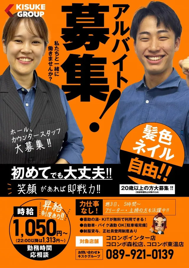 コロンボ松山インター店の最新情報画像