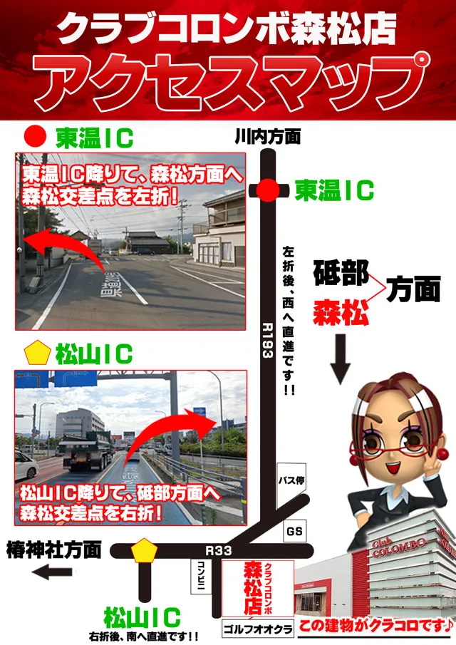 クラブコロンボ森松店の最新情報画像