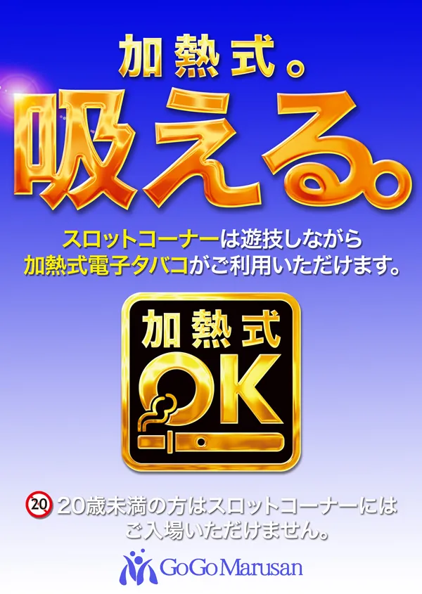 ゴーゴーマルサン古三津店の最新情報画像