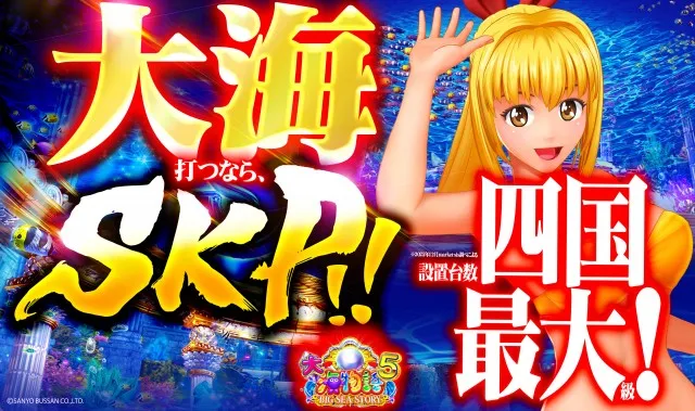 スーパーキスケPAOの最新情報画像