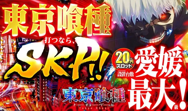 スーパーキスケPAOの最新情報画像