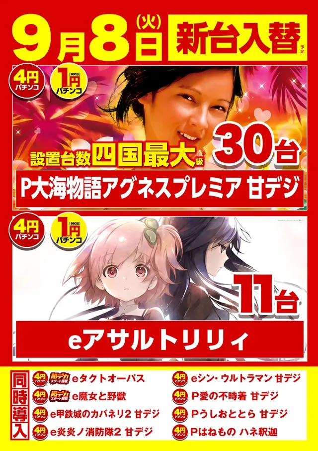 スーパーキスケPAOの最新情報画像