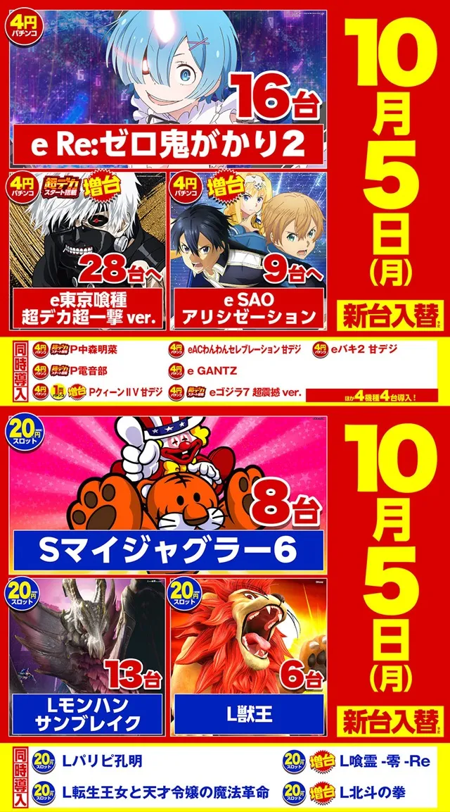 スーパーキスケPAOの最新情報画像