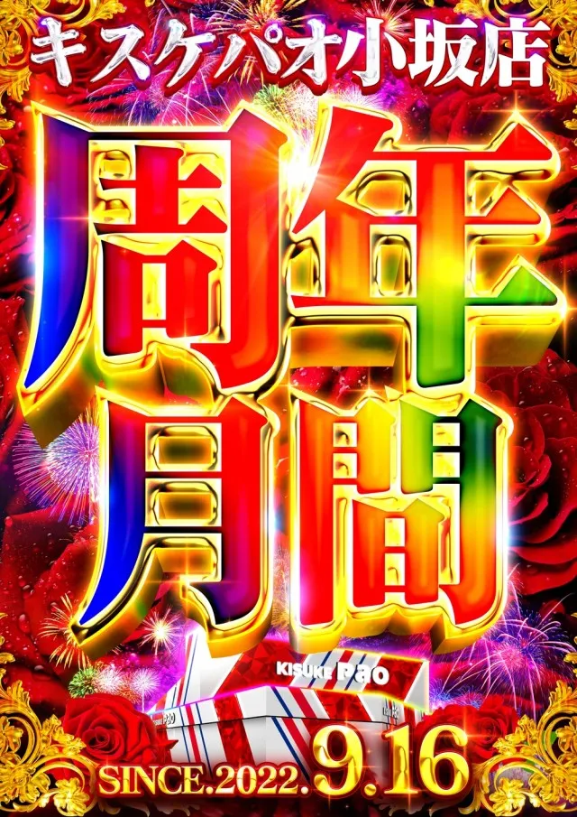 キスケPAO小坂店の最新情報画像