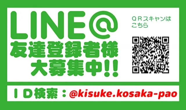 キスケPAO小坂店の最新情報画像