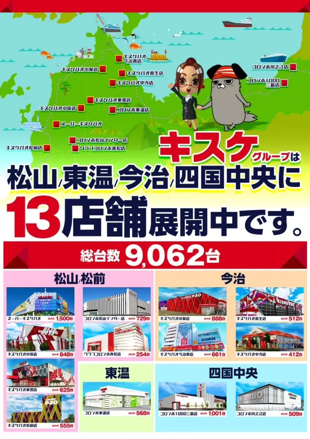 キスケPAO小坂店の最新情報画像