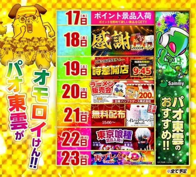 キスケPAO東雲店の最新情報画像