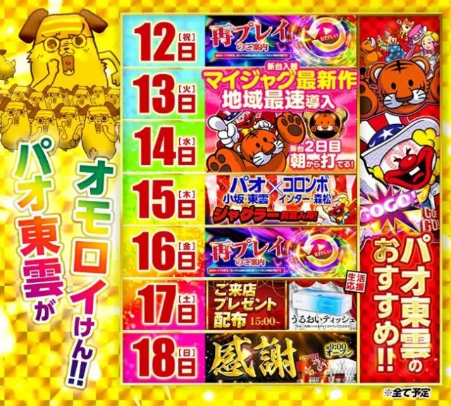 キスケPAO東雲店の最新情報画像