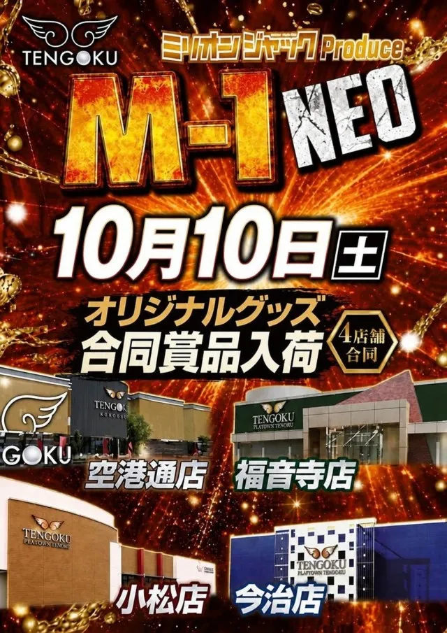 パチンコ天国空港通店の最新情報画像