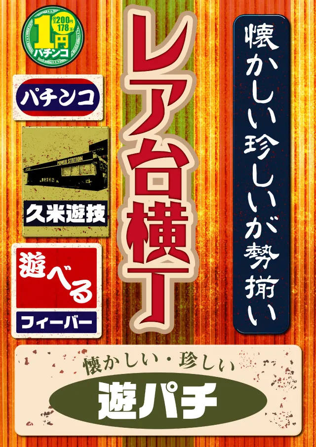 POWER　STATION久米店　の最新情報画像