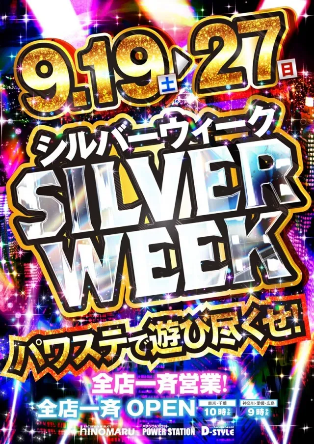 パワーステーション小栗店の最新情報画像