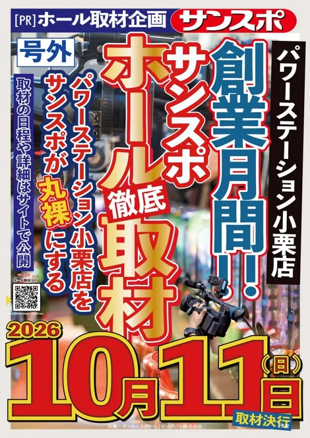 パワーステーション小栗店の最新情報画像