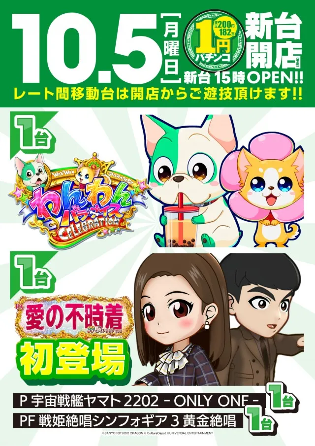パワーステーション小栗店の最新情報画像