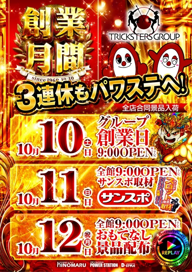 パワーステーション小栗店の最新情報画像