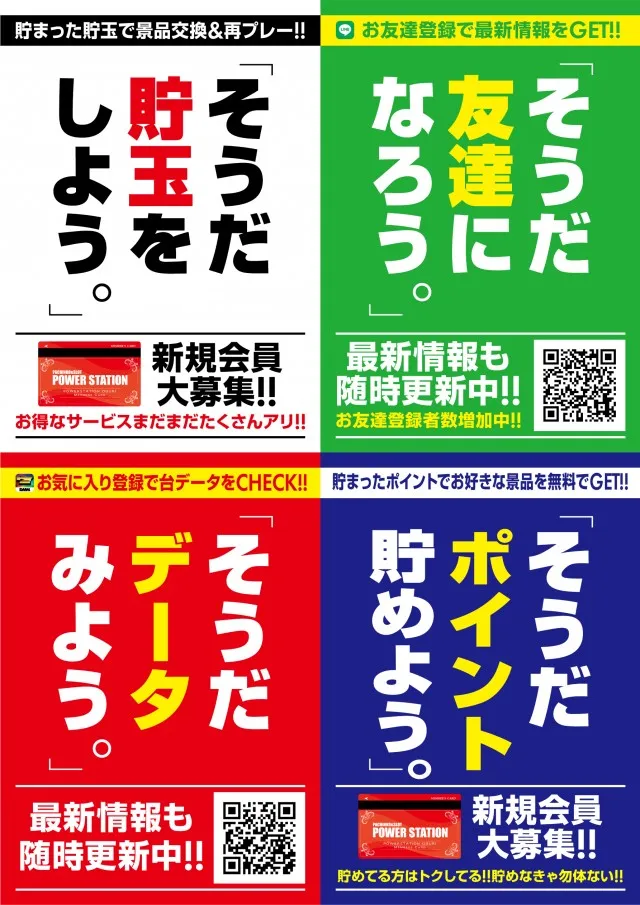 パワーステーション小栗店の最新情報画像