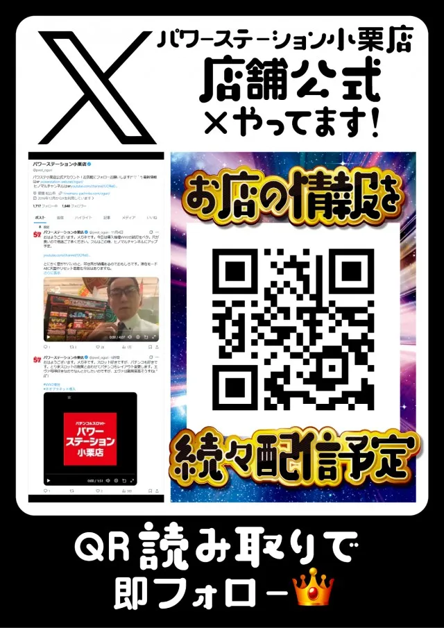 パワーステーション小栗店の最新情報画像