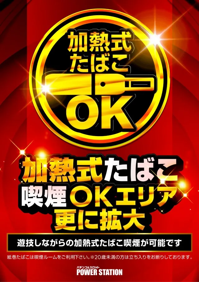 パワーステーション小栗店の最新情報画像
