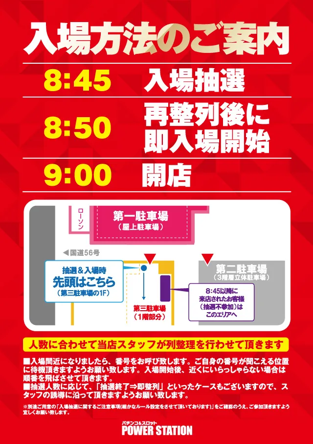 パワーステーション小栗店の最新情報画像