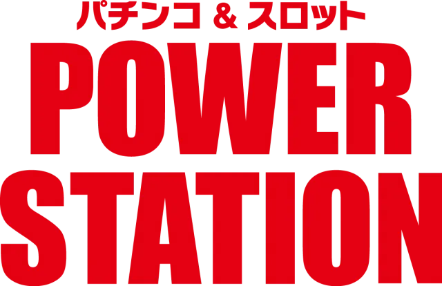パワーステーション小栗店の最新情報画像