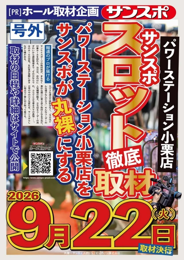 パワーステーション小栗店の最新情報画像