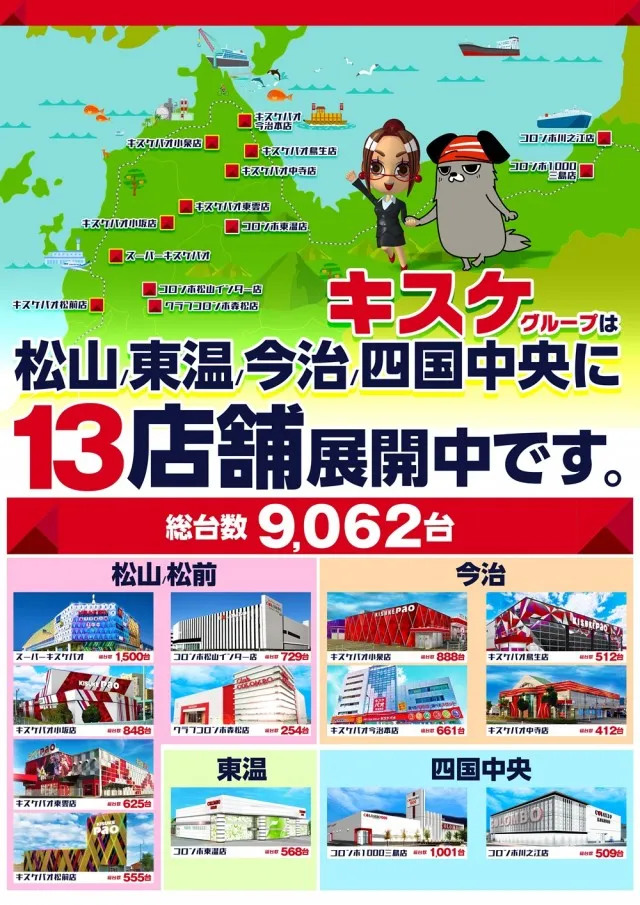 キスケPAO鳥生店の最新情報画像