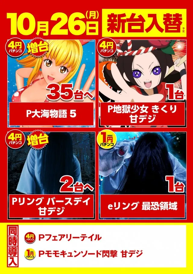 キスケPAO小泉店の最新情報画像